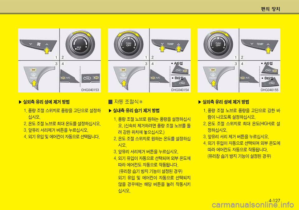 Hyundai Grandeur 2012  그랜저 HG - 사용 설명서 (in Korean) 편