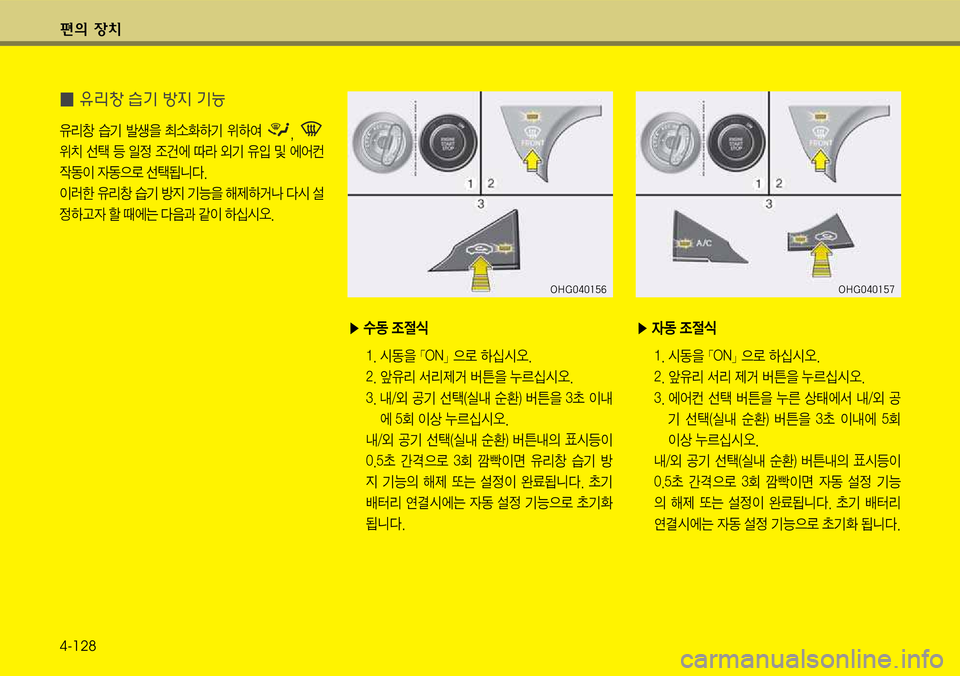 Hyundai Grandeur 2012  그랜저 HG - 사용 설명서 (in Korean) 편