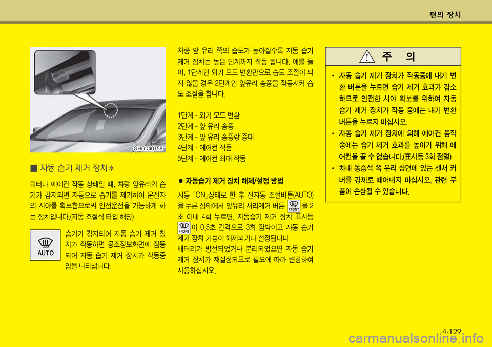 Hyundai Grandeur 2012  그랜저 HG - 사용 설명서 (in Korean) 편