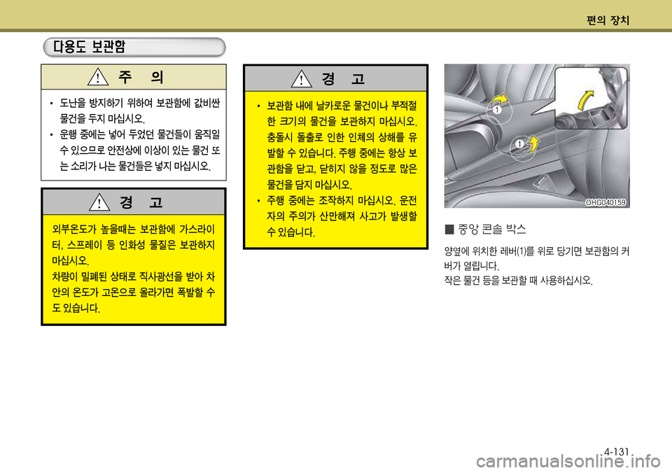 Hyundai Grandeur 2012  그랜저 HG - 사용 설명서 (in Korean) 편