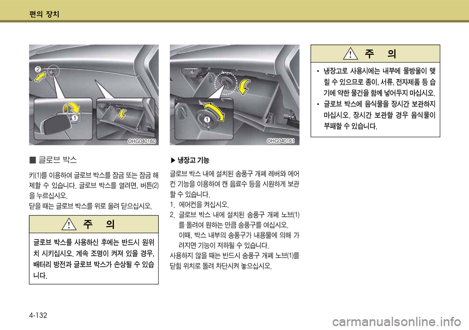 Hyundai Grandeur 2012  그랜저 HG - 사용 설명서 (in Korean) 편