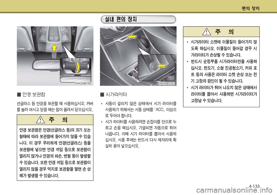 Hyundai Grandeur 2012  그랜저 HG - 사용 설명서 (in Korean) 편