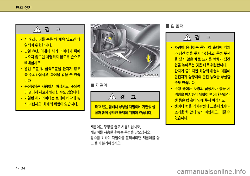 Hyundai Grandeur 2012  그랜저 HG - 사용 설명서 (in Korean) 편