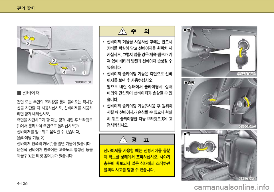 Hyundai Grandeur 2012  그랜저 HG - 사용 설명서 (in Korean) 편