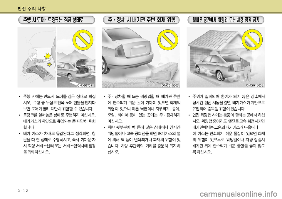 Hyundai Grandeur 2012  그랜저 HG - 사용 설명서 (in Korean) 2-1 2    