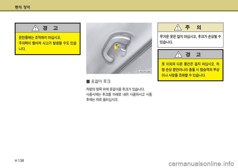 Hyundai Grandeur 2012  그랜저 HG - 사용 설명서 (in Korean) 편