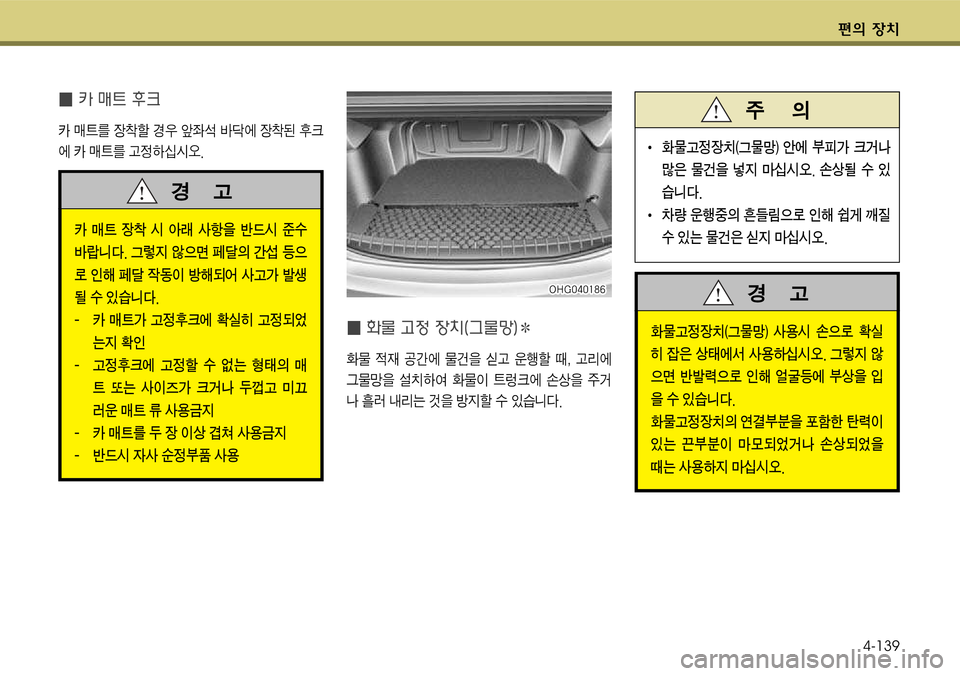 Hyundai Grandeur 2012  그랜저 HG - 사용 설명서 (in Korean) 편