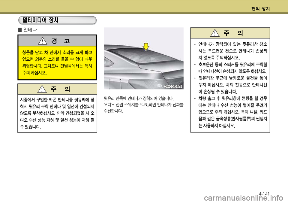 Hyundai Grandeur 2012  그랜저 HG - 사용 설명서 (in Korean) 편