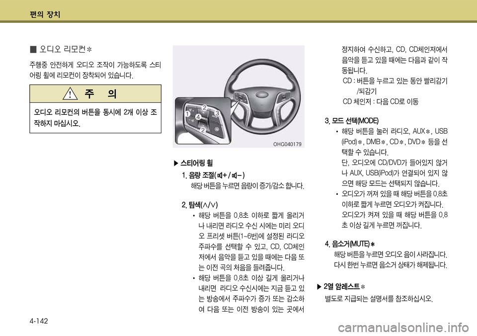 Hyundai Grandeur 2012  그랜저 HG - 사용 설명서 (in Korean) 편