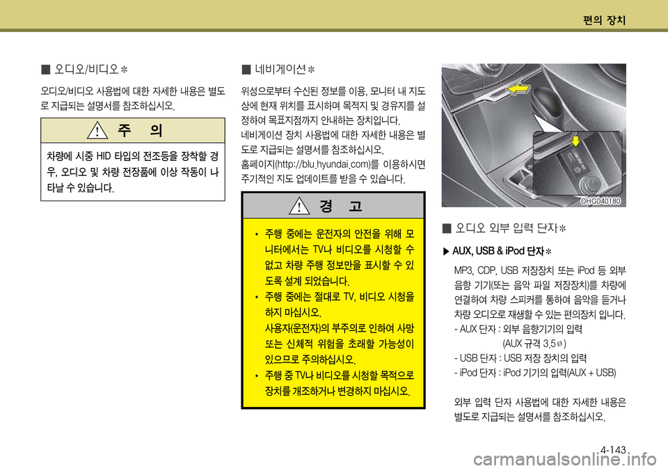 Hyundai Grandeur 2012  그랜저 HG - 사용 설명서 (in Korean) 편