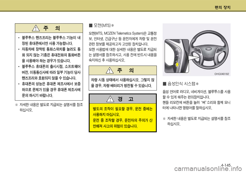 Hyundai Grandeur 2012  그랜저 HG - 사용 설명서 (in Korean) 편