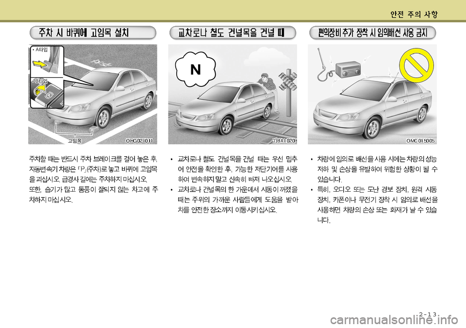 Hyundai Grandeur 2012  그랜저 HG - 사용 설명서 (in Korean) 2-1 3    