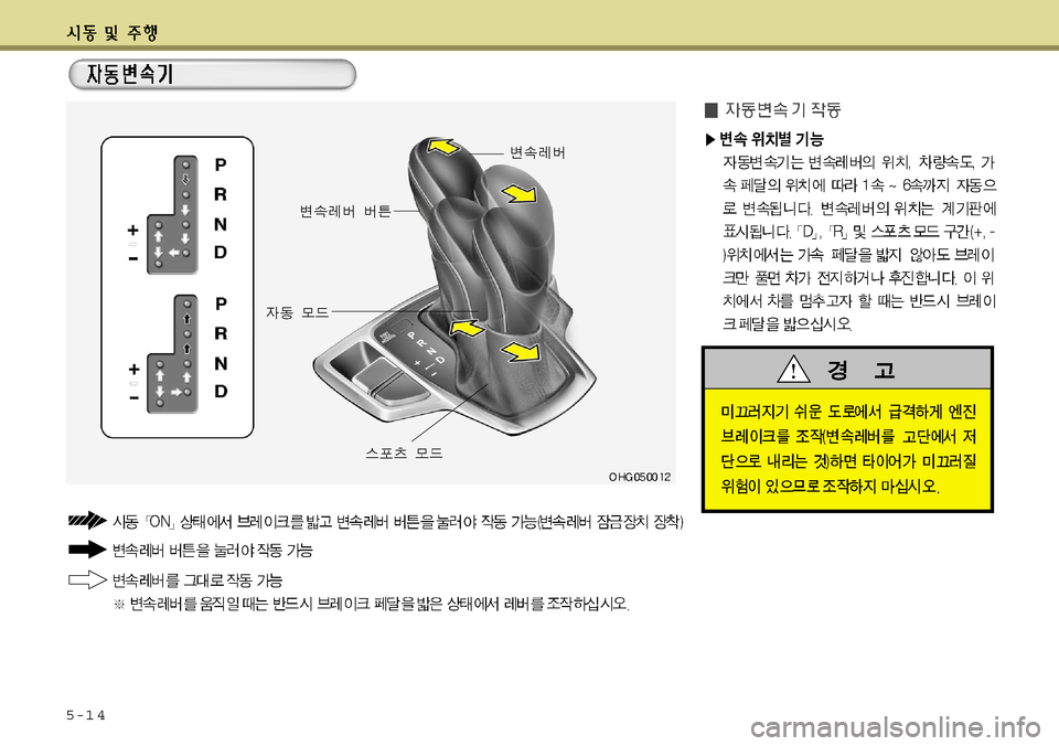 Hyundai Grandeur 2012  그랜저 HG - 사용 설명서 (in Korean) 5-1 4  