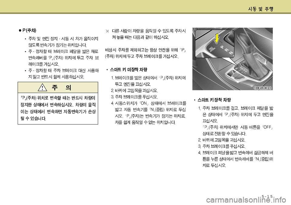 Hyundai Grandeur 2012  그랜저 HG - 사용 설명서 (in Korean) 5-1 5  