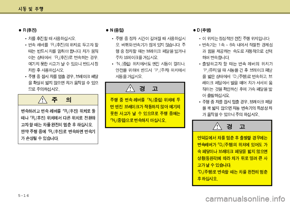 Hyundai Grandeur 2012  그랜저 HG - 사용 설명서 (in Korean) 5-1 6 