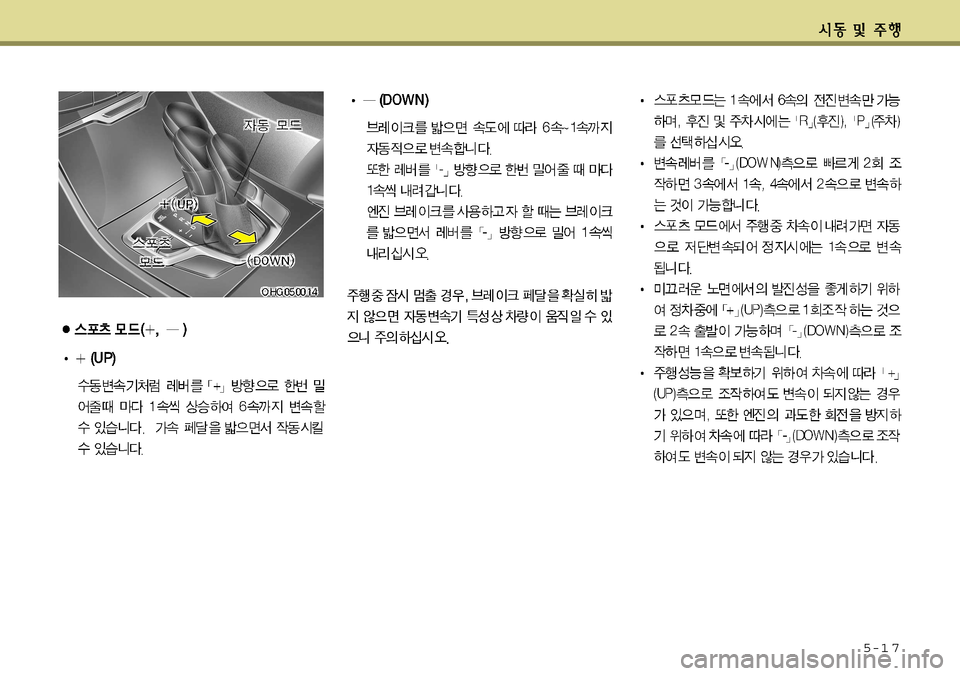 Hyundai Grandeur 2012  그랜저 HG - 사용 설명서 (in Korean) 5-1 7  