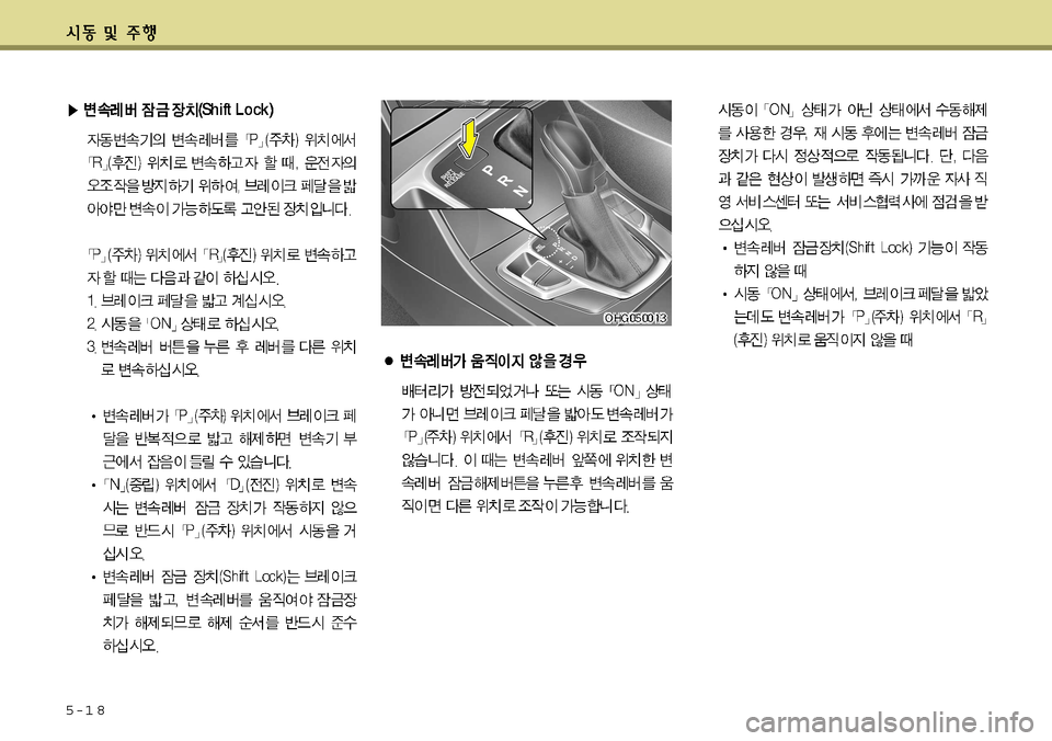 Hyundai Grandeur 2012  그랜저 HG - 사용 설명서 (in Korean) 5-1 8  