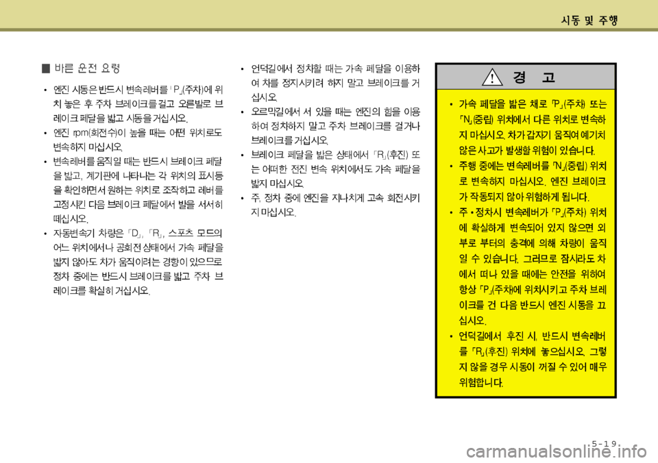 Hyundai Grandeur 2012  그랜저 HG - 사용 설명서 (in Korean) 5-1 9 