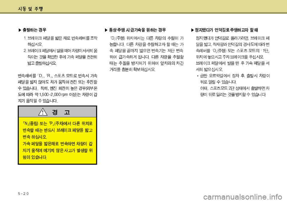 Hyundai Grandeur 2012  그랜저 HG - 사용 설명서 (in Korean) 5-2 0 