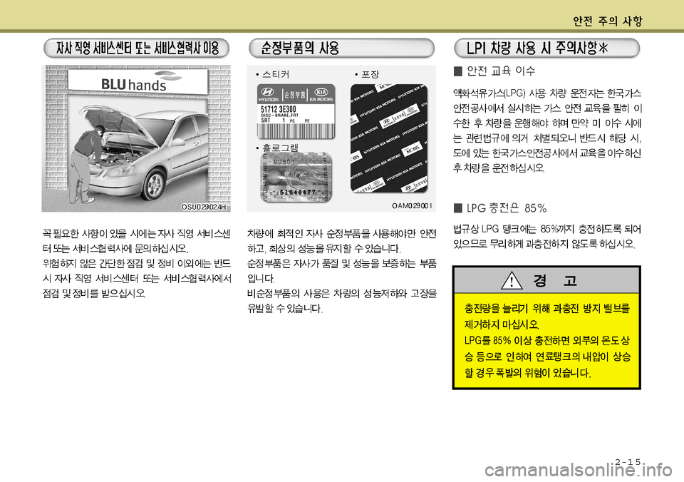 Hyundai Grandeur 2012  그랜저 HG - 사용 설명서 (in Korean) 2-1 5   