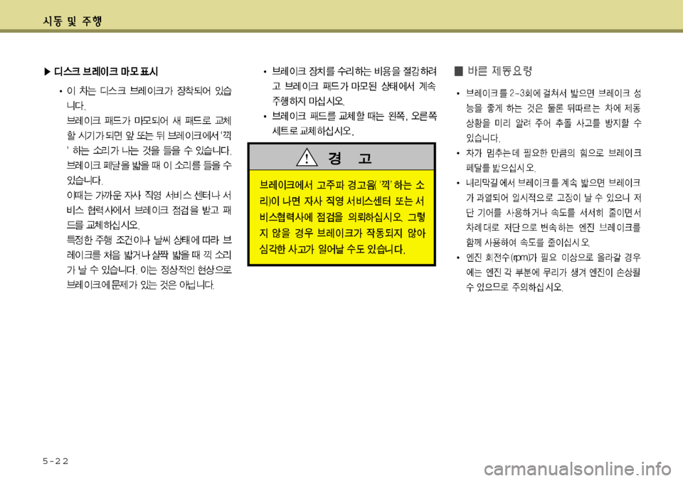 Hyundai Grandeur 2012  그랜저 HG - 사용 설명서 (in Korean) 5-2 2 