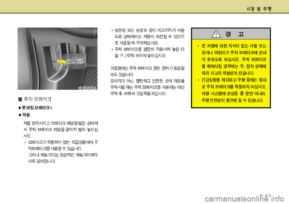 Hyundai Grandeur 2012  그랜저 HG - 사용 설명서 (in Korean) 5-2 3  