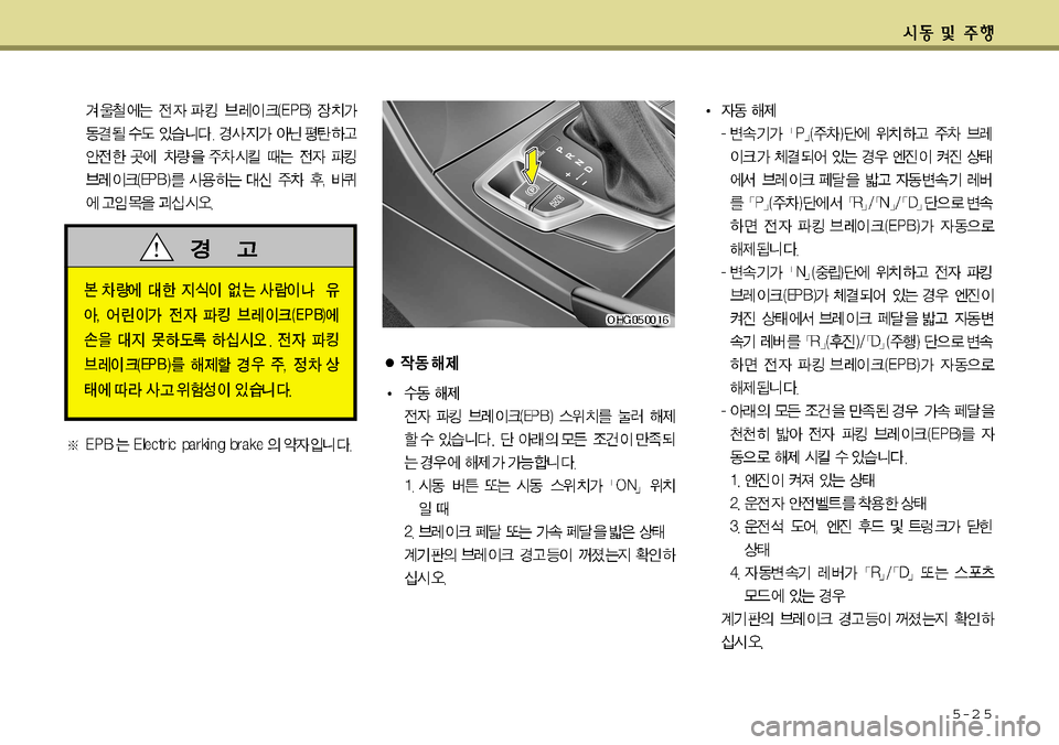 Hyundai Grandeur 2012  그랜저 HG - 사용 설명서 (in Korean) 5-2 5  