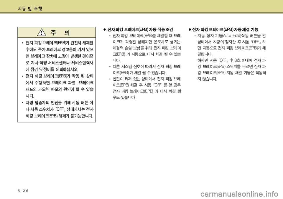 Hyundai Grandeur 2012  그랜저 HG - 사용 설명서 (in Korean) 5-2 6 