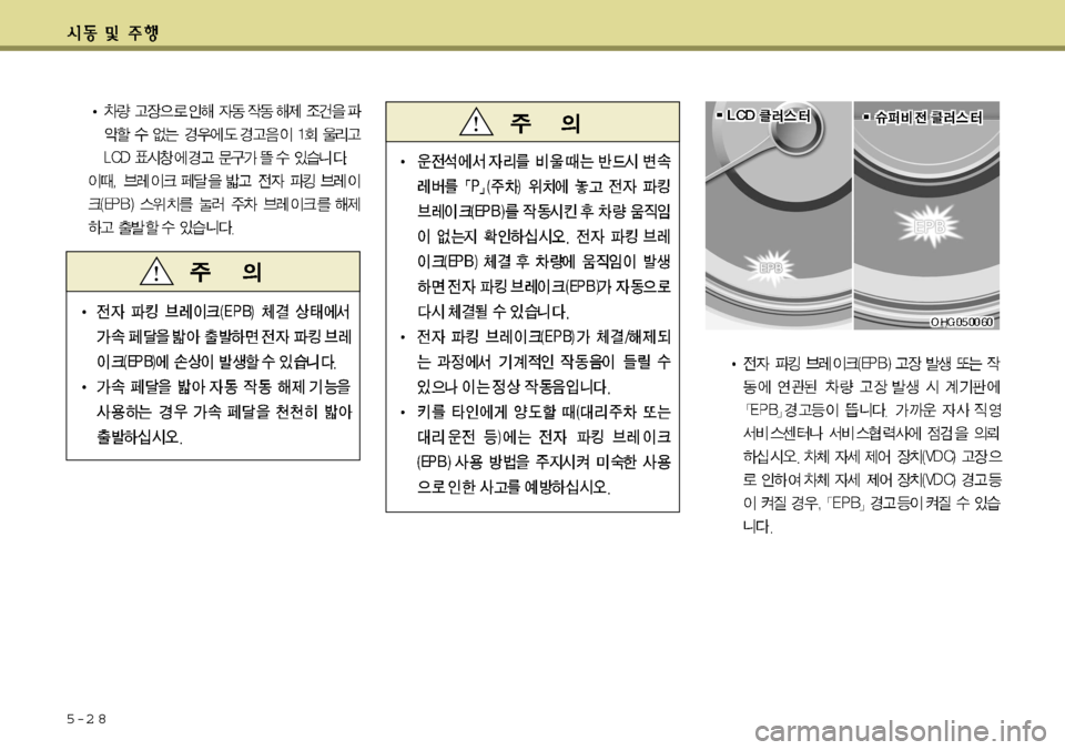 Hyundai Grandeur 2012  그랜저 HG - 사용 설명서 (in Korean) 5-2 8  