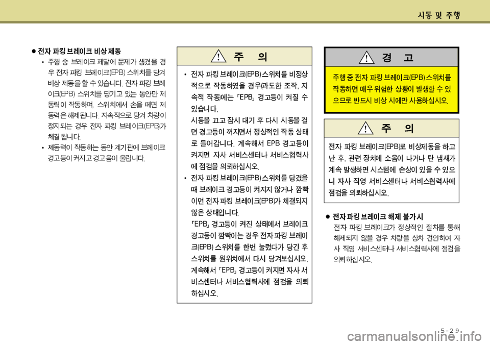 Hyundai Grandeur 2012  그랜저 HG - 사용 설명서 (in Korean) 5-2 9 