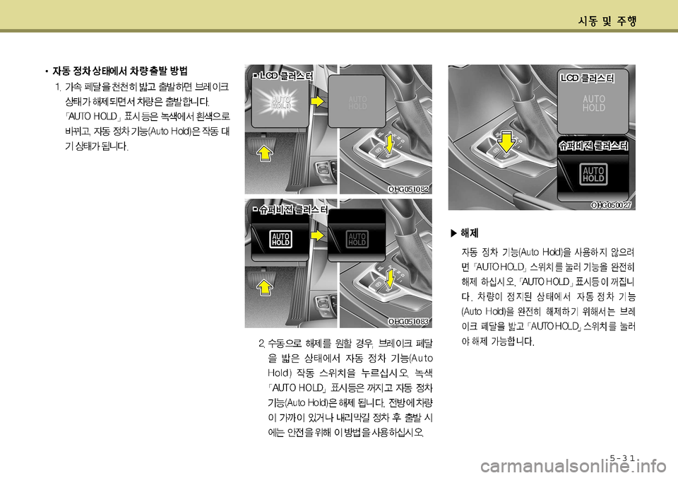 Hyundai Grandeur 2012  그랜저 HG - 사용 설명서 (in Korean) 5-3 1    