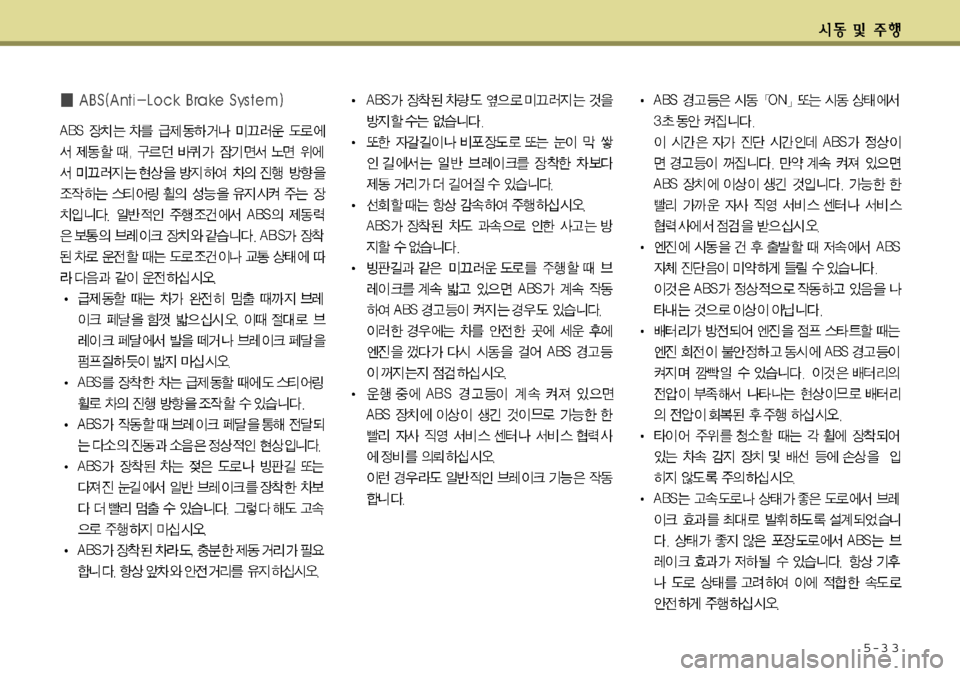Hyundai Grandeur 2012  그랜저 HG - 사용 설명서 (in Korean) 5-3 3 