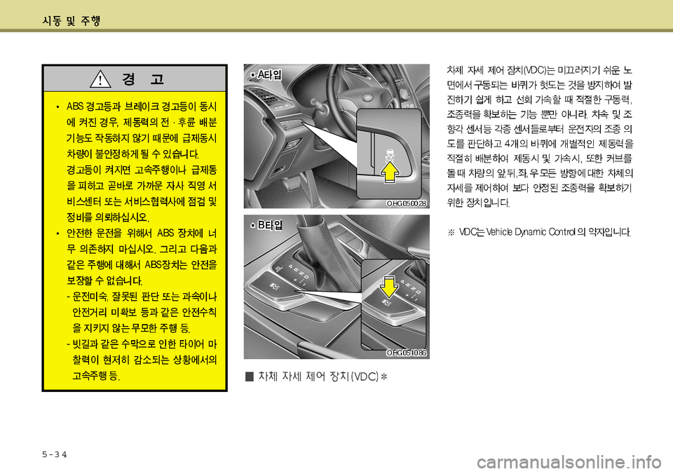 Hyundai Grandeur 2012  그랜저 HG - 사용 설명서 (in Korean) 5-3 4   