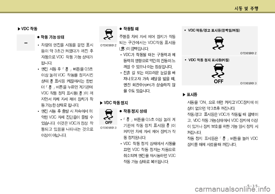 Hyundai Grandeur 2012  그랜저 HG - 사용 설명서 (in Korean) 5-3 5 