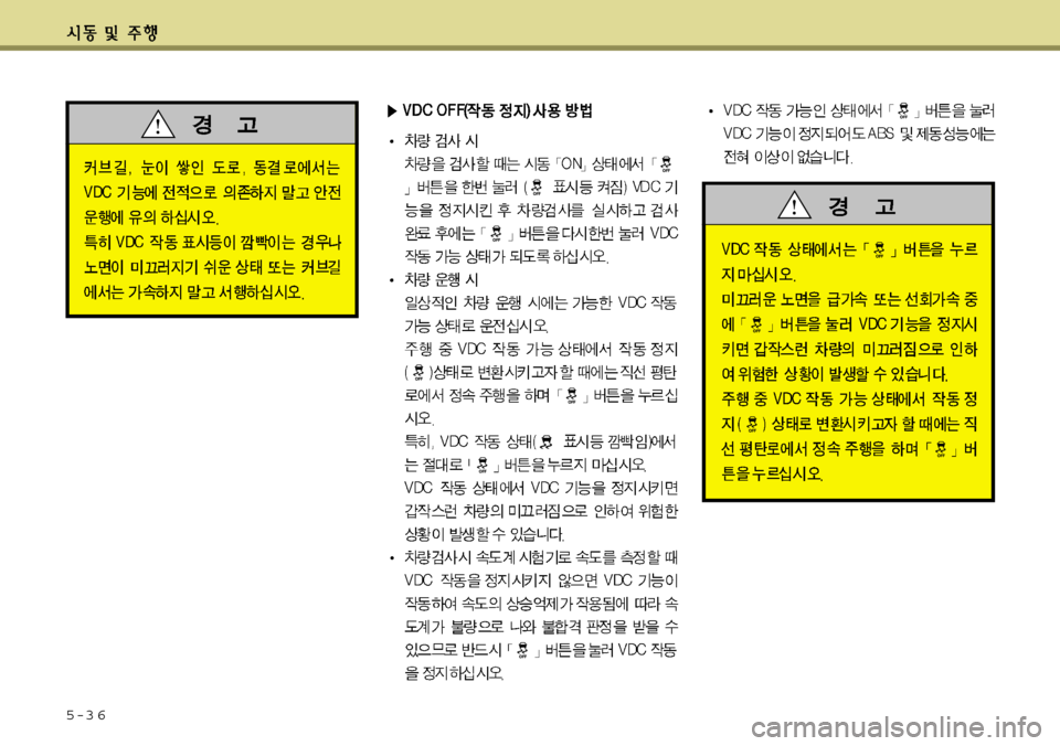 Hyundai Grandeur 2012  그랜저 HG - 사용 설명서 (in Korean) 5-3 6 