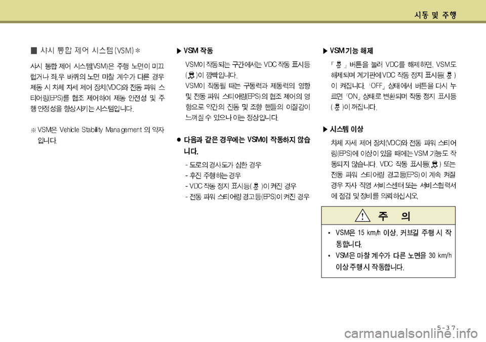Hyundai Grandeur 2012  그랜저 HG - 사용 설명서 (in Korean) 5-3 7 