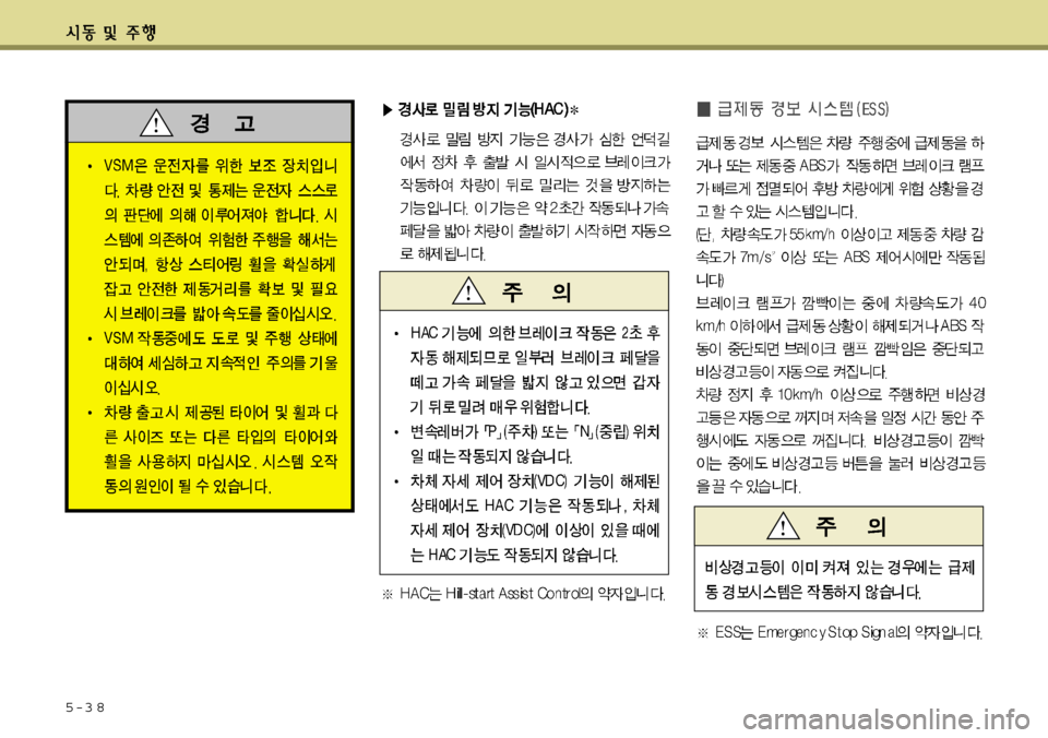 Hyundai Grandeur 2012  그랜저 HG - 사용 설명서 (in Korean) 5-3 8 