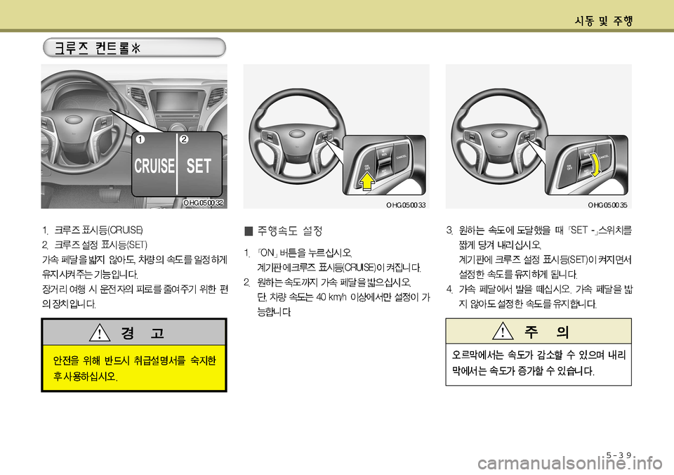 Hyundai Grandeur 2012  그랜저 HG - 사용 설명서 (in Korean) 5-3 9    