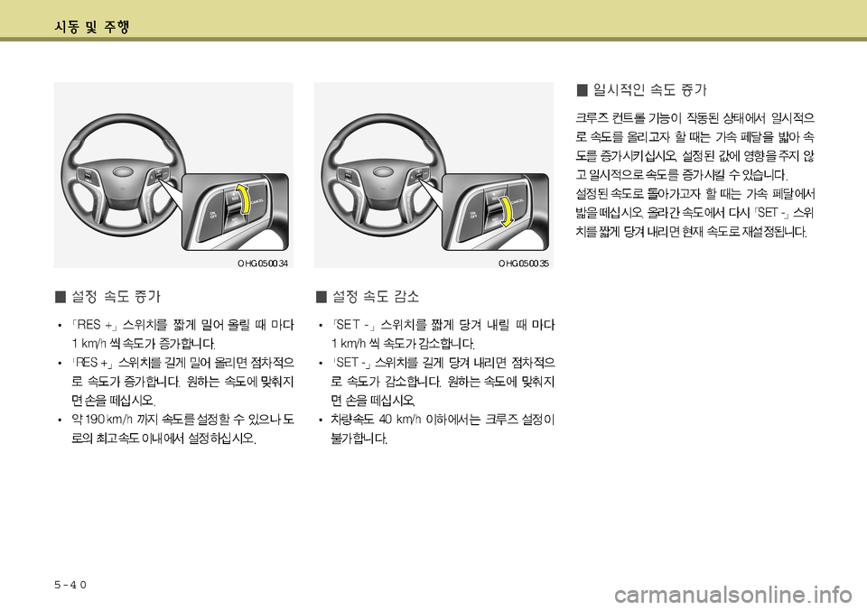 Hyundai Grandeur 2012  그랜저 HG - 사용 설명서 (in Korean) 5-4 0   