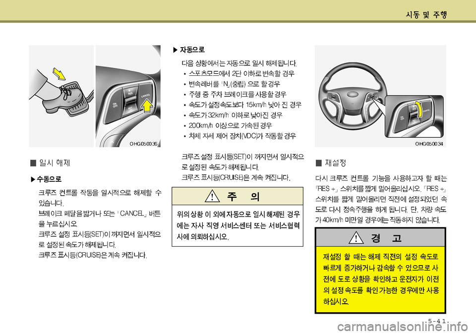 Hyundai Grandeur 2012  그랜저 HG - 사용 설명서 (in Korean) 5-4 1   