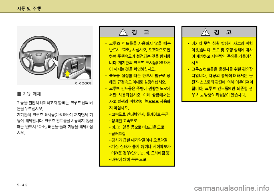 Hyundai Grandeur 2012  그랜저 HG - 사용 설명서 (in Korean) 5-4 2  