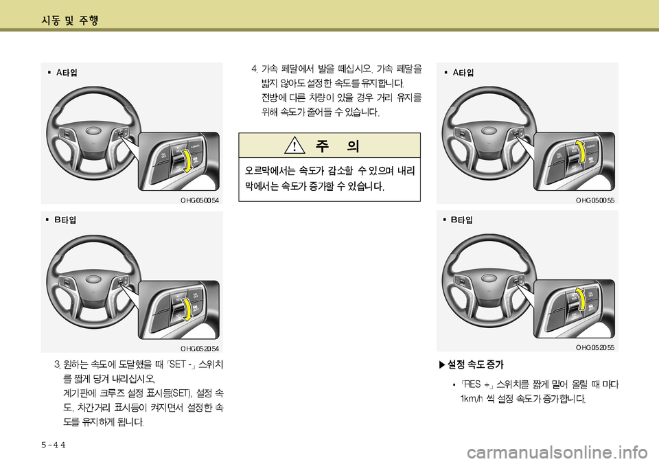 Hyundai Grandeur 2012  그랜저 HG - 사용 설명서 (in Korean) 5-4 4     