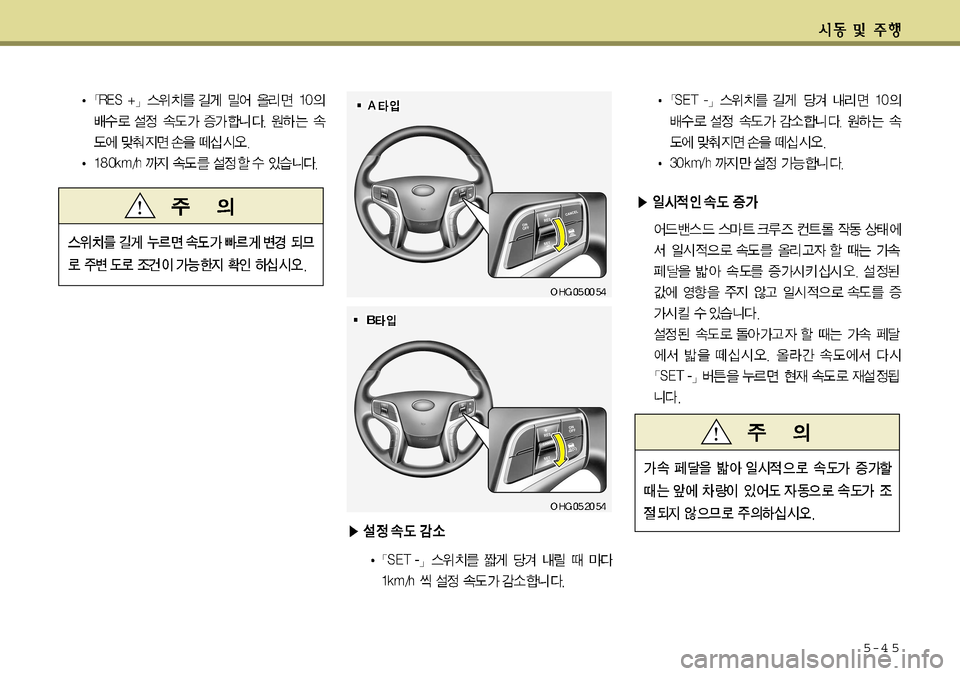 Hyundai Grandeur 2012  그랜저 HG - 사용 설명서 (in Korean) 5-4 5   