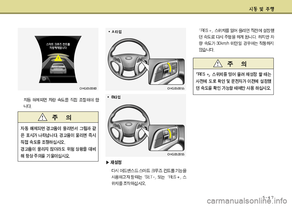 Hyundai Grandeur 2012  그랜저 HG - 사용 설명서 (in Korean) 5-4 7    