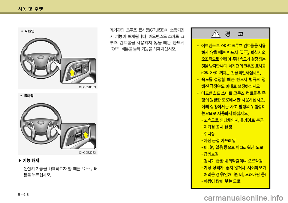 Hyundai Grandeur 2012  그랜저 HG - 사용 설명서 (in Korean) 5-4 8   