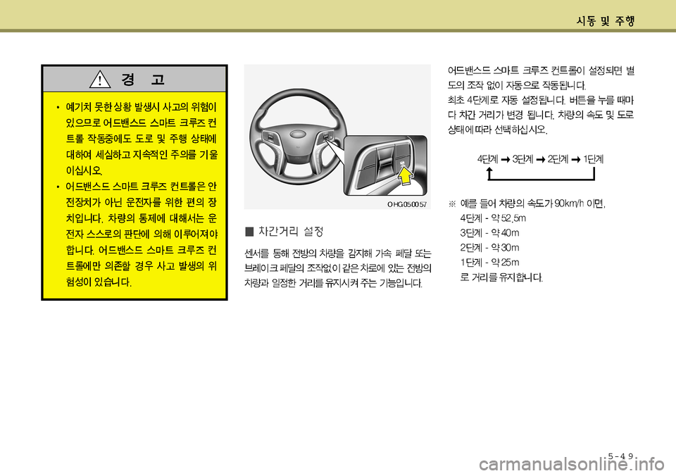 Hyundai Grandeur 2012  그랜저 HG - 사용 설명서 (in Korean) 5-4 9  