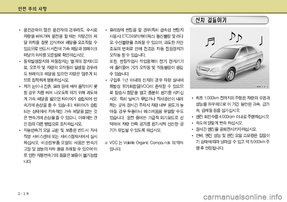 Hyundai Grandeur 2012  그랜저 HG - 사용 설명서 (in Korean) 2-1 8  