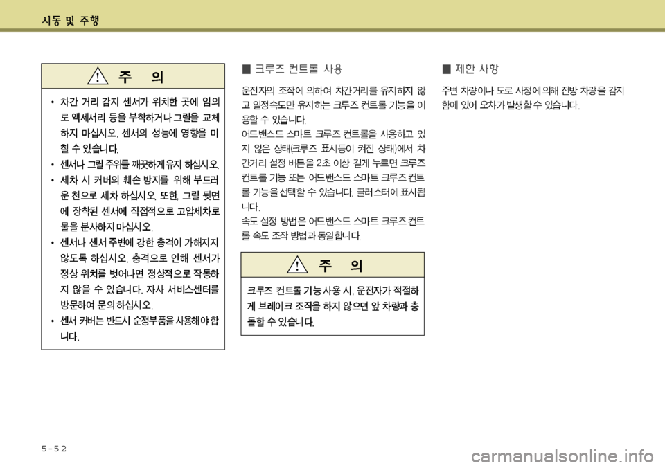 Hyundai Grandeur 2012 그랜저 HG - 사용 설명서 (in Korean) 5-5 2 Hyundai Grandeur 2012 그랜저 HG - 사용 설명서 (in Korean) 5-5 2