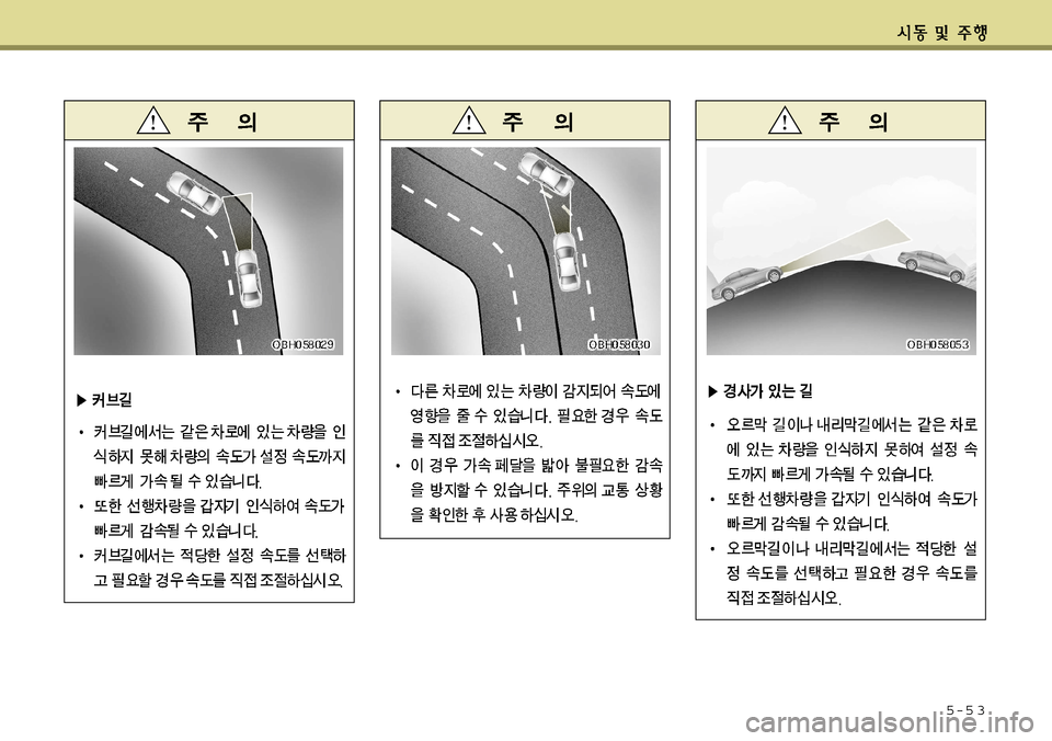 Hyundai Grandeur 2012 그랜저 HG - 사용 설명서 (in Korean) 5-5 3 Hyundai Grandeur 2012 그랜저 HG - 사용 설명서 (in Korean) 5-5 3