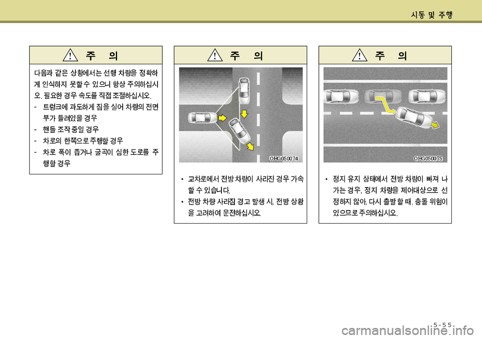 Hyundai Grandeur 2012 그랜저 HG - 사용 설명서 (in Korean) 5-5 5 Hyundai Grandeur 2012 그랜저 HG - 사용 설명서 (in Korean) 5-5 5